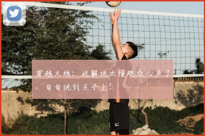 穿越火线:这解说太懂观众心声了,句句说到点子上!